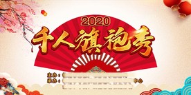古典旗袍秀背景图