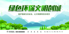 绿色 环保 文明创城 市区宣传