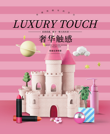 化妆品海报