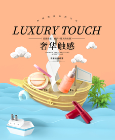 化妆品海报