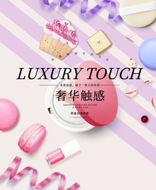 化妆品海报