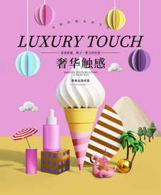 化妆品海报