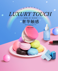 化妆品海报