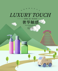 化妆品海报