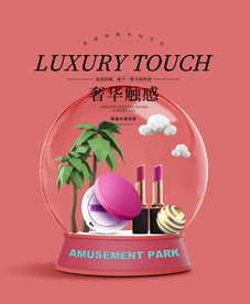 化妆品海报