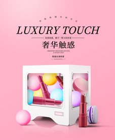 化妆品海报