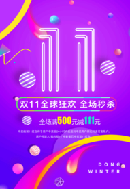 双十一