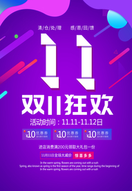 双十一狂欢