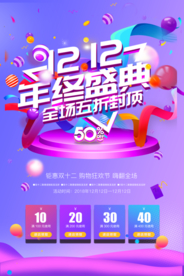 双十二年终盛典