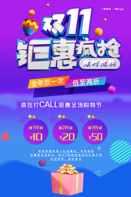 双十一钜惠