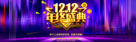 双十二年终盛典