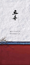 立冬节气海报