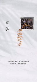 立冬节气海报
