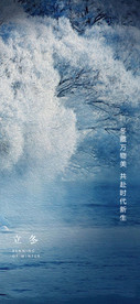 立冬节气海报