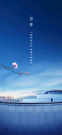 中式立冬节气海报