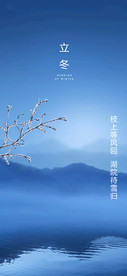 立冬节气海报