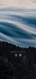 立冬节气海报