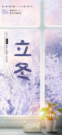 立冬