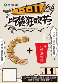 双11活动海报A4