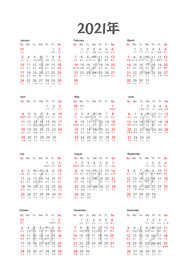 2021年日历
