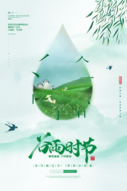 谷雨传统节气复古海报素材