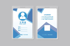 工作证