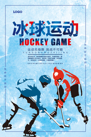 蓝色体育运动冰球运动海报