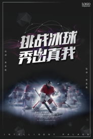 酷炫黑色冰球体育促销海报