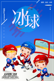 简约大气冰球运动体育海报