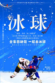 大气简约冰球比赛海报