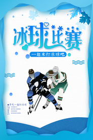 冰上运动冰雪体育馆海报