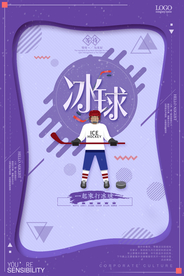 创意卡通冰球海报