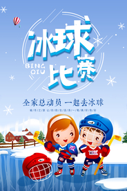 简约创意冰球海报