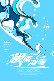 创意清新剪纸风格极限滑雪海报