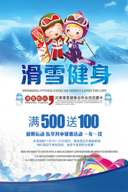 蓝色大气滑雪运动海报