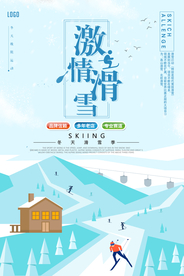 简洁时尚滑雪海报