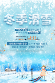 清新创意冬季滑雪海报