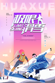 时尚简洁冬季滑雪创意海报