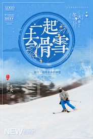 唯美清新滑雪旅行海报