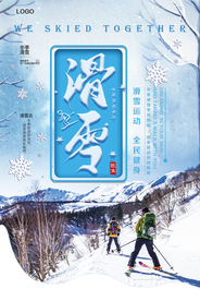 冬季旅游滑雪海报