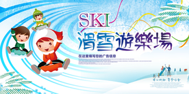 滑雪游乐场冰雪世界海报