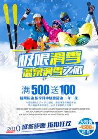 冬季极限滑雪运动海报