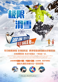 冬季滑雪运动海报