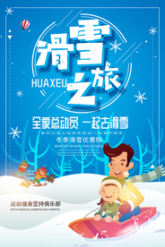 清新冬季滑雪之旅海报