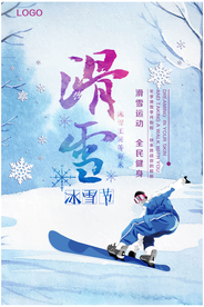 冬季旅游滑雪海报