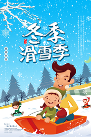 冬季滑雪季创意海报