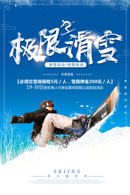 冬季极限滑雪运动宣传海报