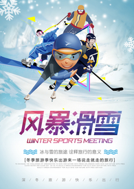 冬季滑雪海报