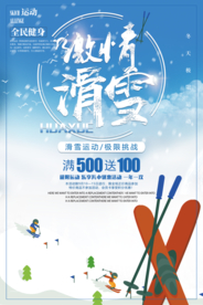冬季旅游激情滑雪运动海报