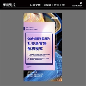 营销咨询策划培训手机海报